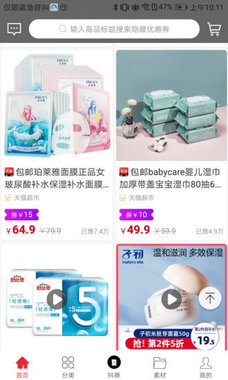 众点惠客APP下载破解版