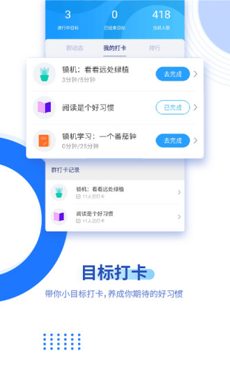 阳光自律安卓版破解版