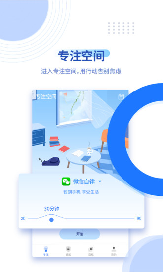 阳光自律安卓版下载