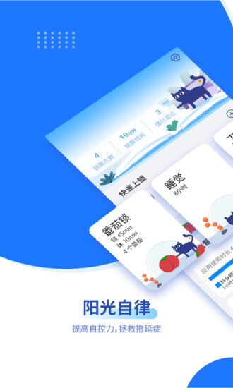 阳光自律官方下载