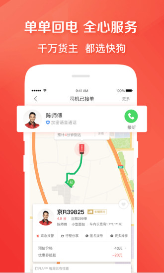 快狗打车破解版破解版