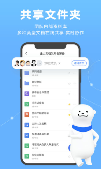 金山文档ios下载最新版