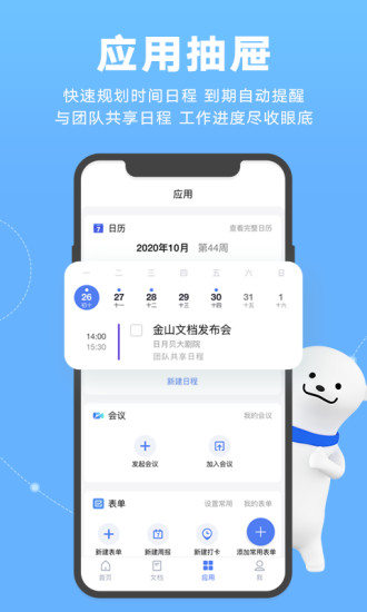 金山文档ios下载下载