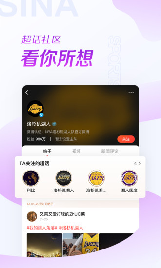 新浪体育APP下载免费版本