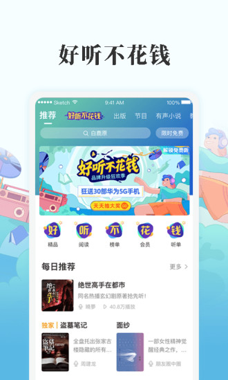 懒人听书2022最新版最新版