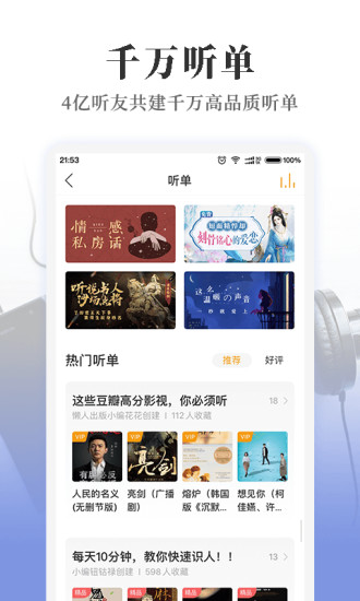 懒人听书2022最新版下载