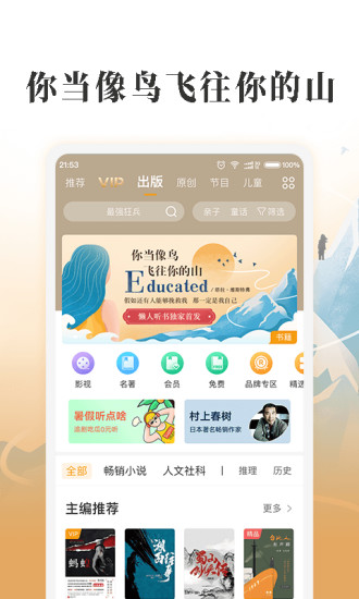 懒人听书2022最新版破解版