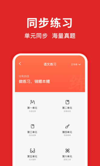 题拍拍拍照搜题下载