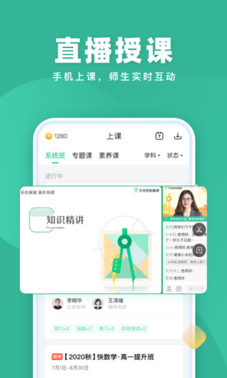 作业帮直播课免费下载破解版