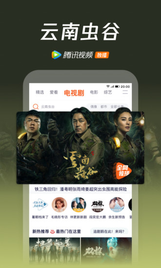 腾讯视频2022最新版本