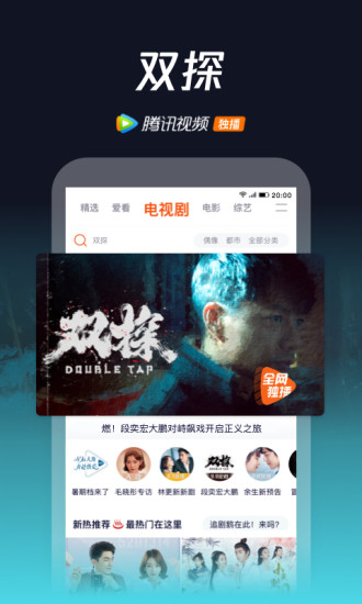 腾讯视频2022最新版本下载