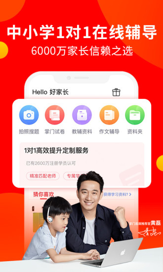 掌门好家长APP下载