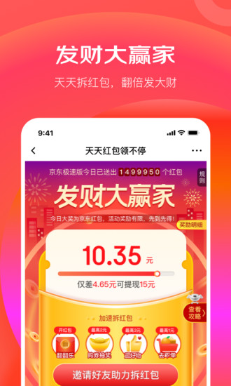 京东极速版去广告版最新版