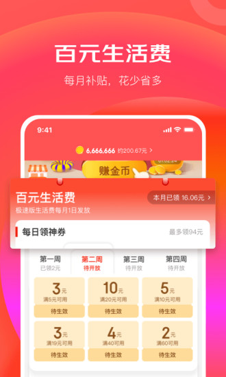 京东极速版去广告版破解版