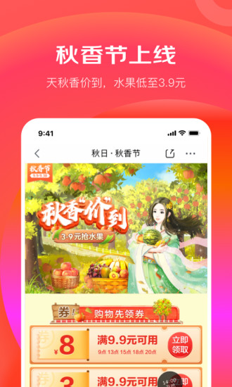 京东极速版去广告版免费版本