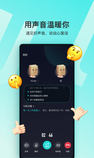 Soul无限匹配次数破解版