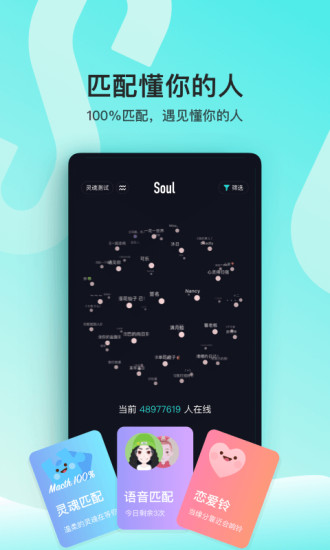 Soul无限匹配次数