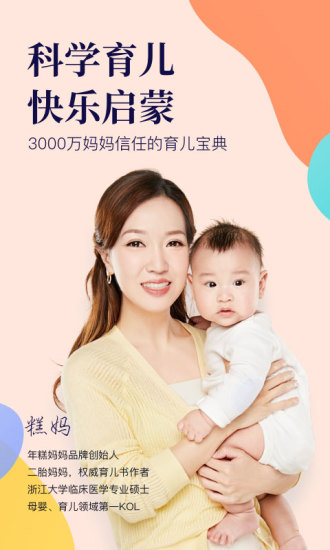 年糕妈妈辅食APP下载