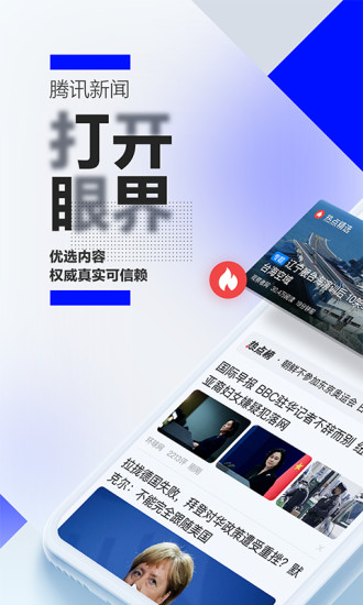 腾讯新闻免费领红包