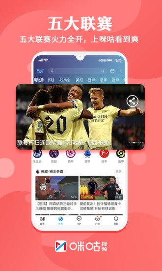 咪咕视频app最新版
