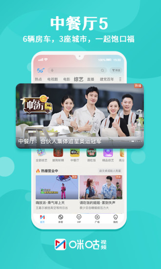 咪咕视频app最新版免费版本