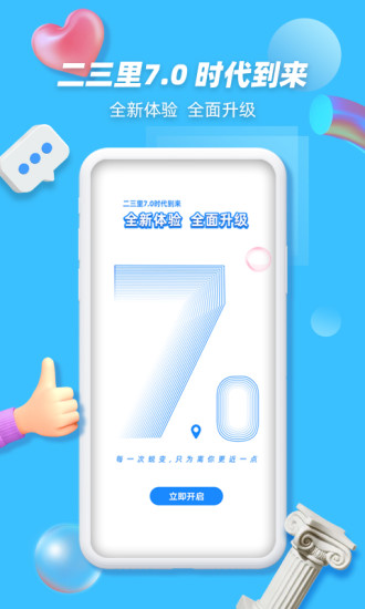 二三里APP下载