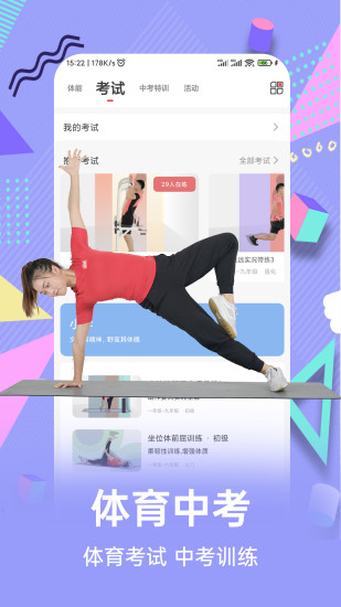 动联青少儿青少年版下载