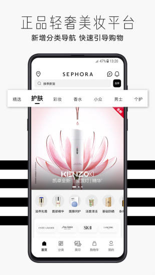 丝芙兰安卓版最新版