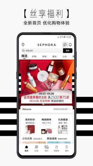 丝芙兰中国版下载