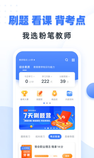 粉笔教师软件下载