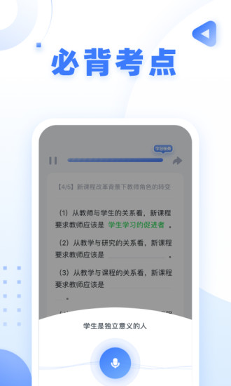 粉笔教师软件下载破解版