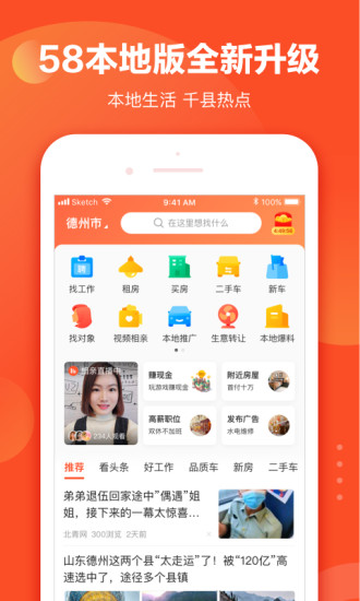 58本地版破解版
