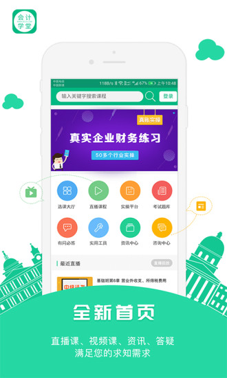 会计学堂APP软件下载
