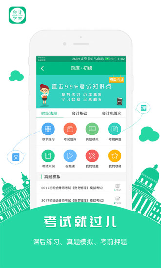会计学堂APP软件下载下载