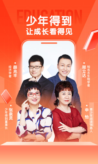 少年得到客户端下载