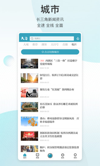 天目新闻APP下载免费版本