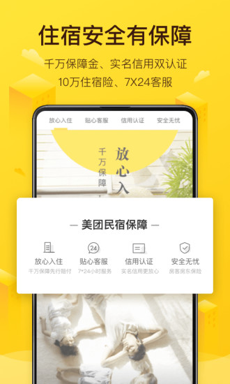 美团民宿app房东端