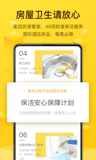 美团民宿app房东端破解版