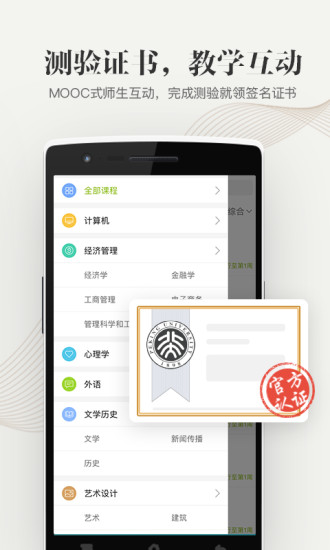 中国大学MOOC免费版下载免费版本