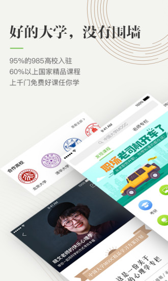 中国大学mooc手机版下载