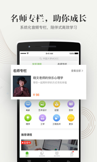 中国大学mooc手机版下载破解版