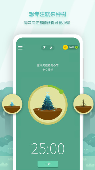 专注森林ios免费破解版