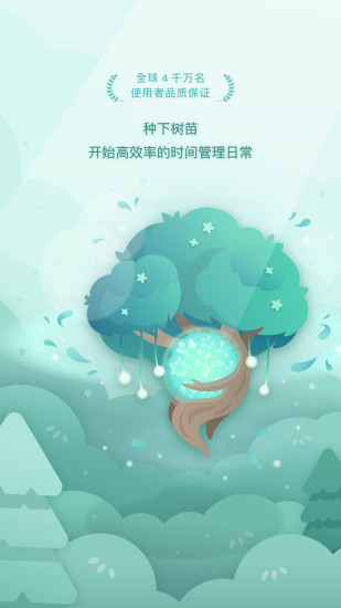 专注森林ios免费最新版
