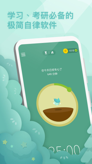 专注森林ios免费