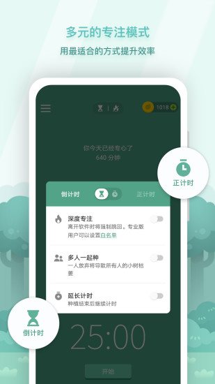 专注森林ios免费下载