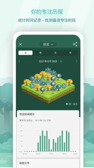 专注森林ios免费免费版本