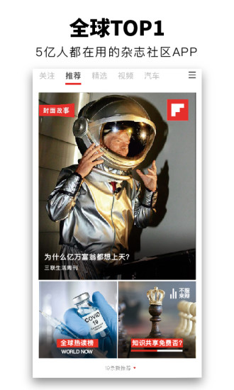 Flipboard红板报APP正版下载