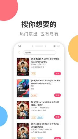 有票APP下载最新版