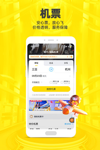飞猪旅行app官方版破解版