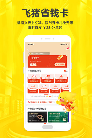 飞猪旅行app官方版最新版